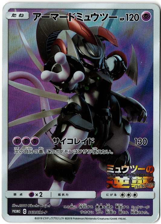 Armored Mewtwo – 365/SM-P – Japanese Promo – JP