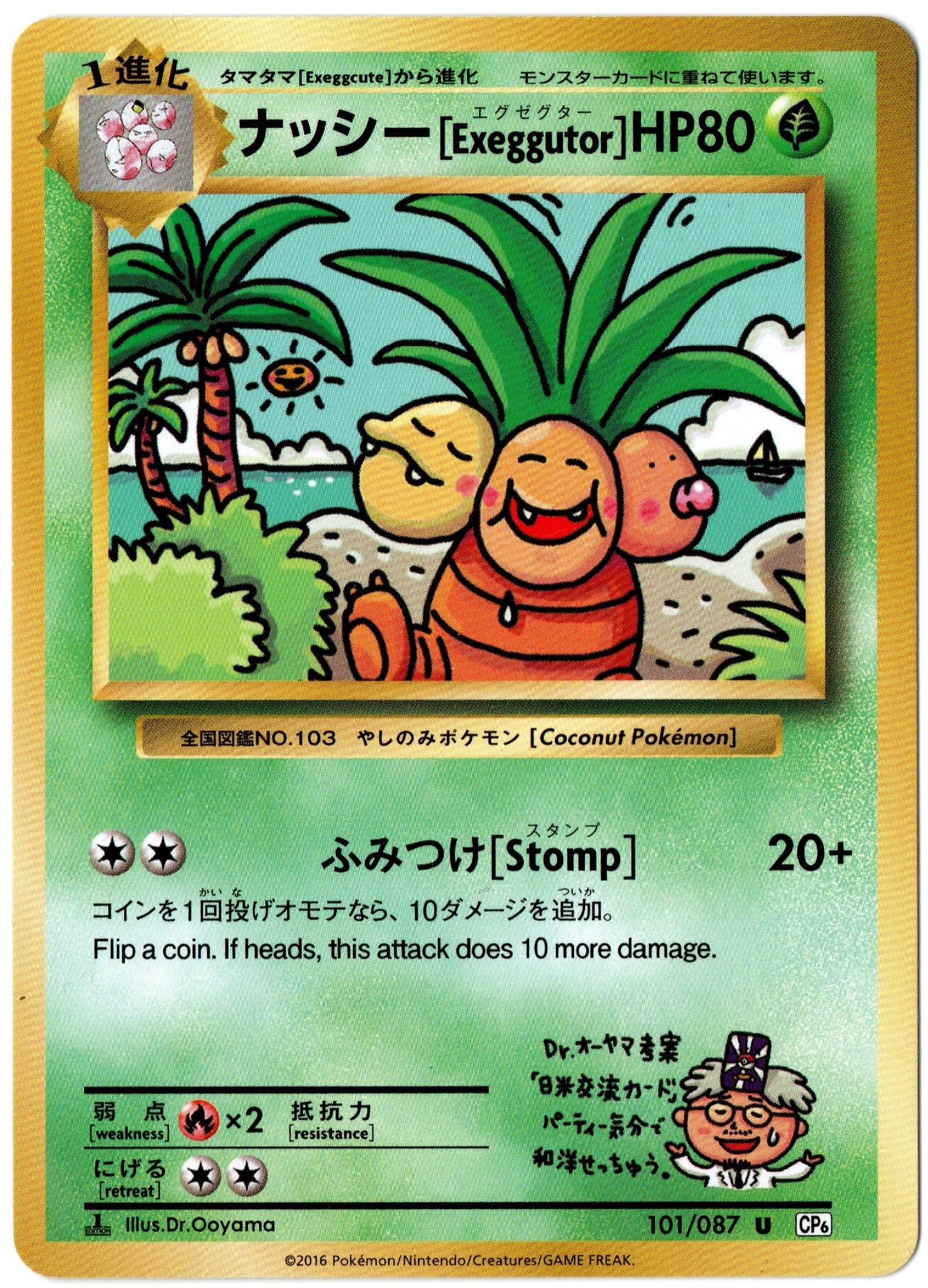 Exeggutor – 101/087 – Japanese 20th Anniversary – JP