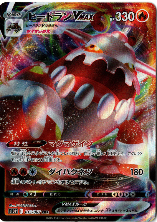 Heatran VMax – 015/067 – Space Juggler – JP