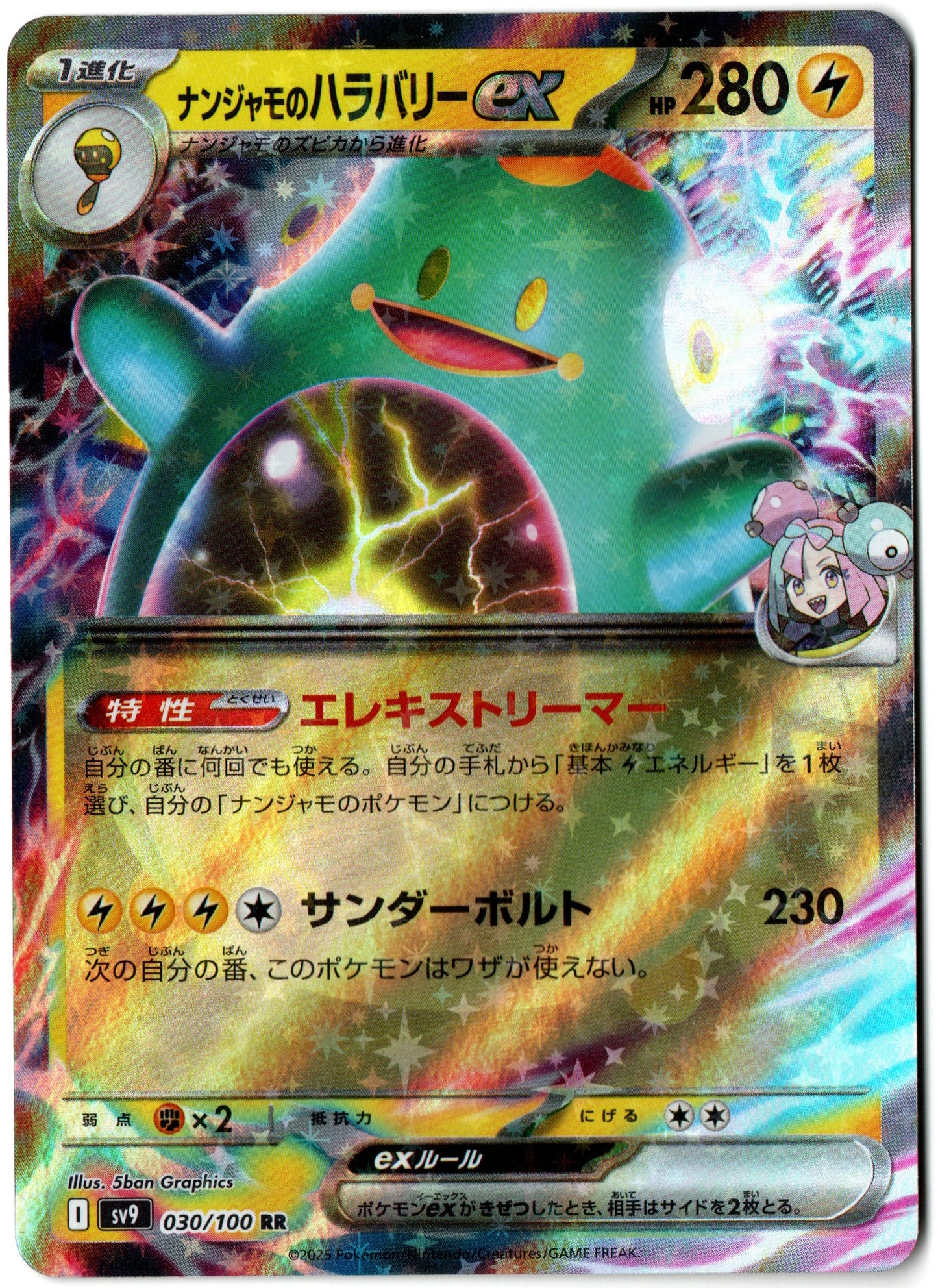 Iono's Bellibolt ex – 030/100 – Battle Partners – JP