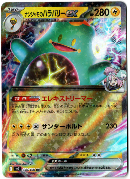 Iono's Bellibolt ex – 030/100 – Battle Partners – JP