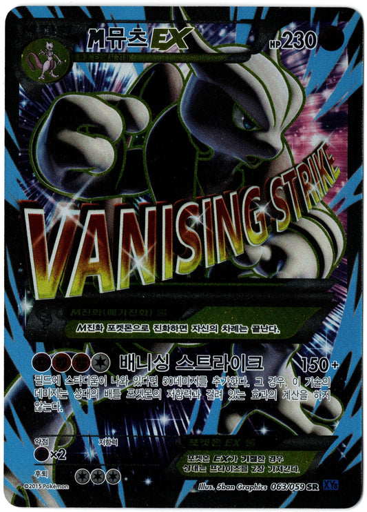 M Mewtwo EX – 063/059 – Blue Impact – KR