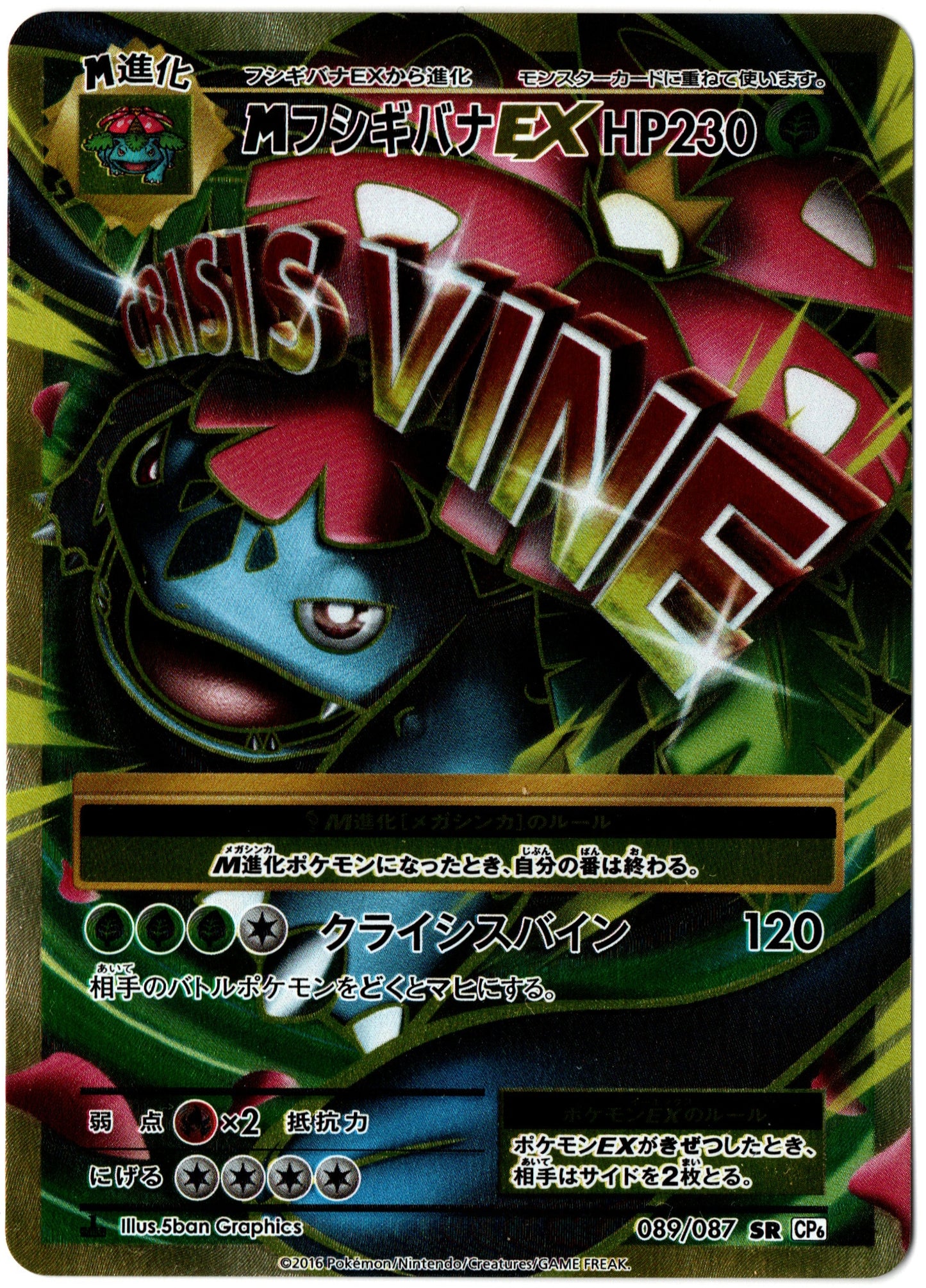 M Venusaur EX – 089/087 – Japanese 20th Anniversary – JP