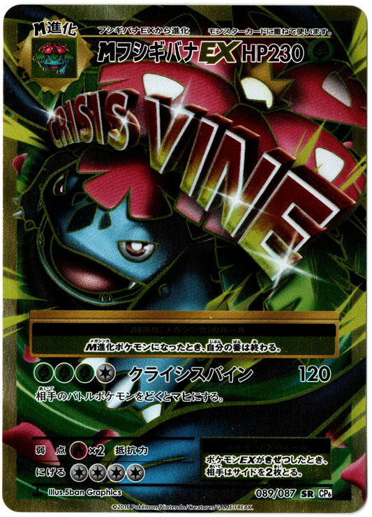 M Venusaur EX – 089/087 – Japanese 20th Anniversary – JP