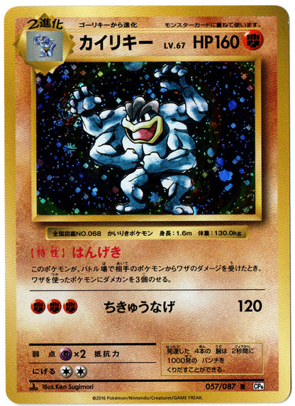 Machamp Holo – 057/087 – Japanese 20th Anniversary – JP