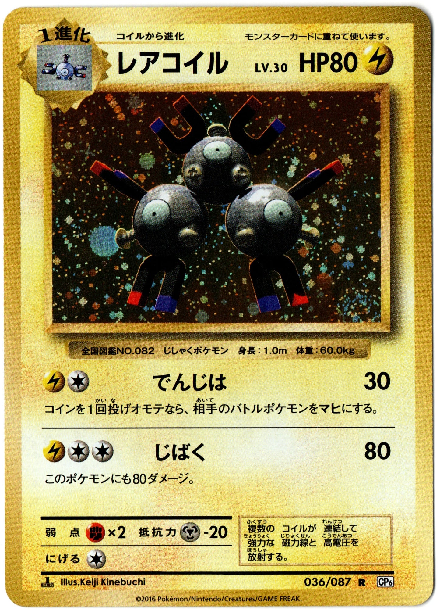 Magneton Holo – 036/087 – Japanese 20th Anniversary – JP