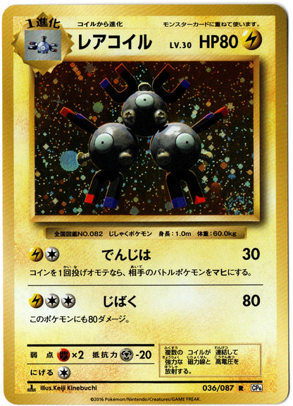Magneton Holo – 036/087 – Japanese 20th Anniversary – JP