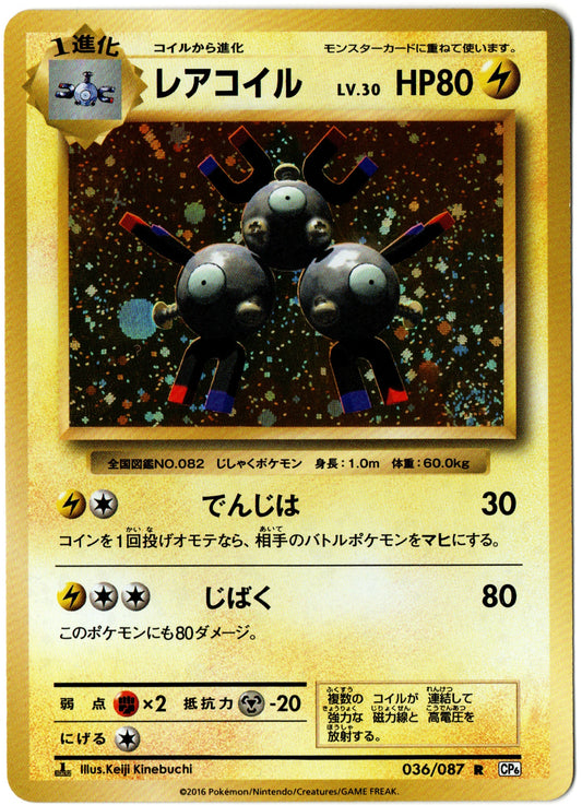 Magneton Holo – 036/087 – Japanese 20th Anniversary – JP