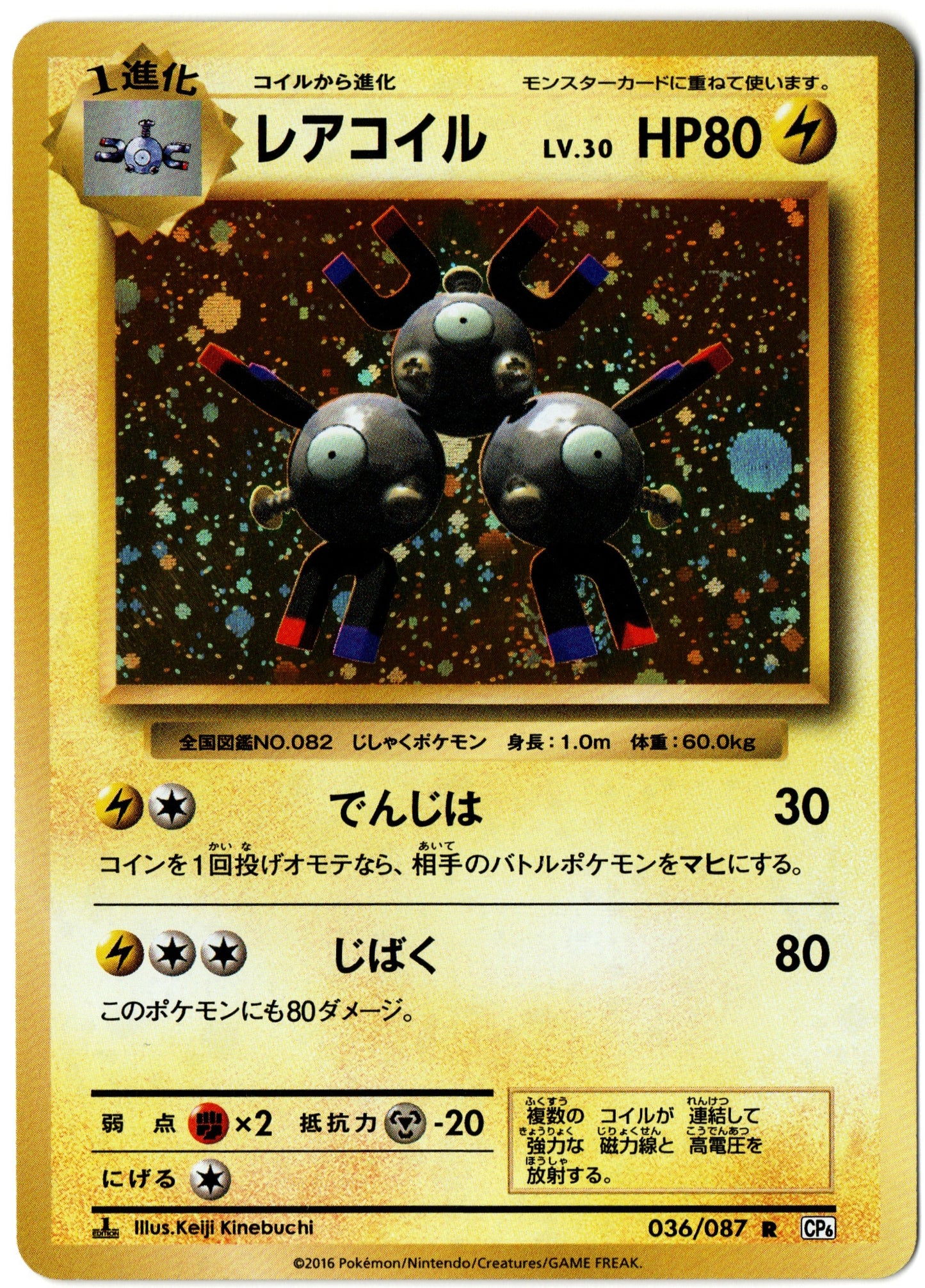 Magneton Holo – 036/087 – Japanese 20th Anniversary – JP