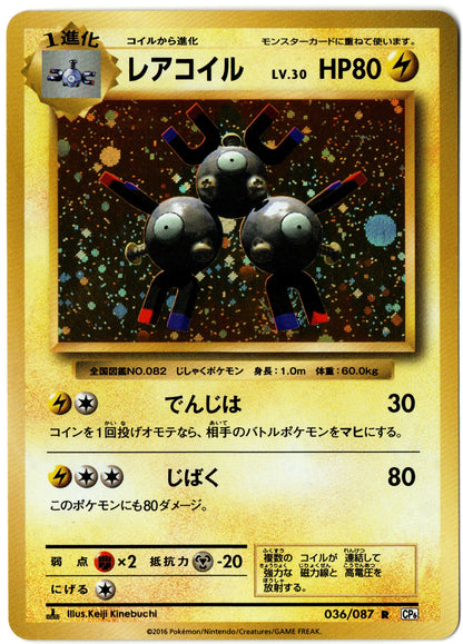 Magneton Holo – 036/087 – Japanese 20th Anniversary – JP