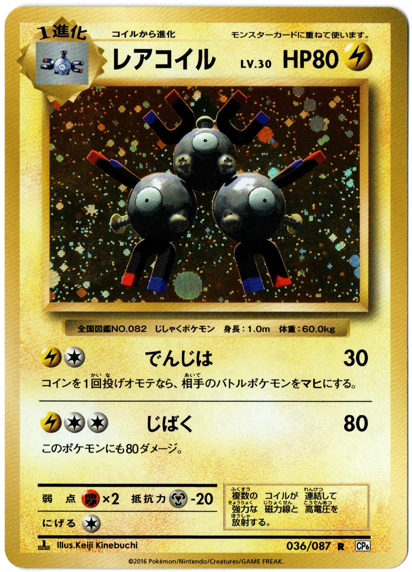 Magneton Holo – 036/087 – Japanese 20th Anniversary – JP