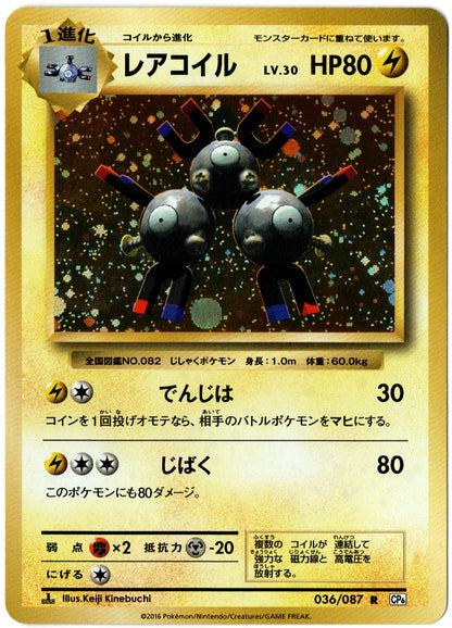 Magneton Holo – 036/087 – Japanese 20th Anniversary – JP
