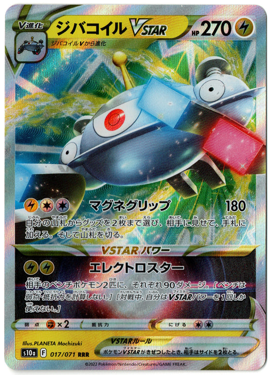 Magnezone VStar – 017/071 – Dark Phantasma – JP
