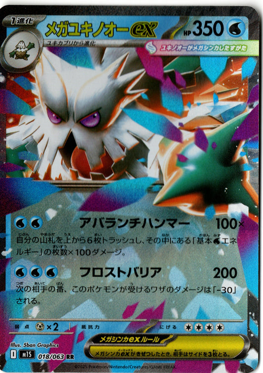 Mega Abomasnow ex – 018/063 – Mega Symphonia – JP