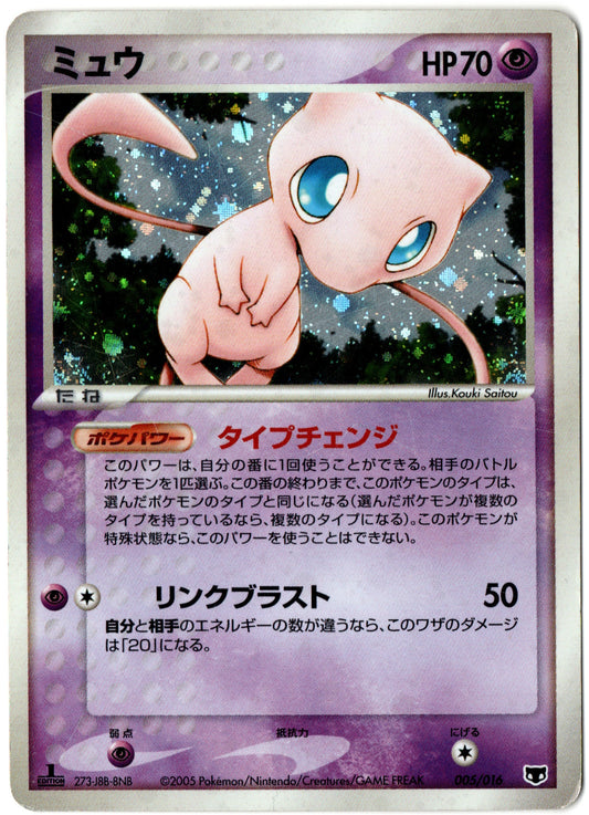 Mew – 005/016 – Mew Starter Deck – JP