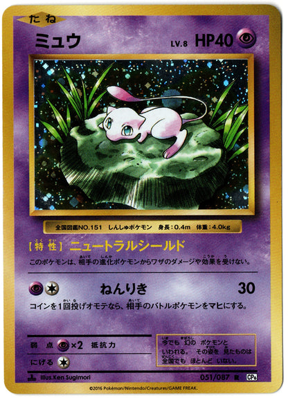 Mew Holo – 051/087 – Japanese 20th Anniversary – JP