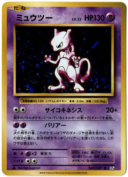 Mewtwo Holo – 049/087 – Japanese 20th Anniversary – JP