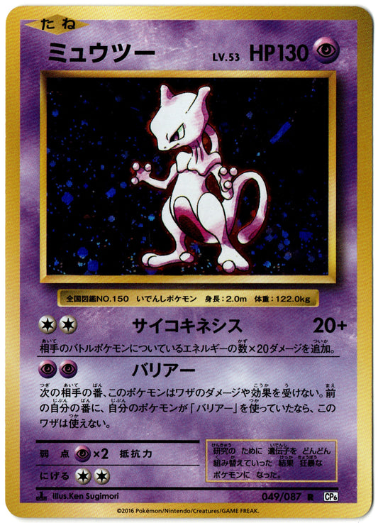 Mewtwo Holo – 049/087 – Japanese 20th Anniversary – JP