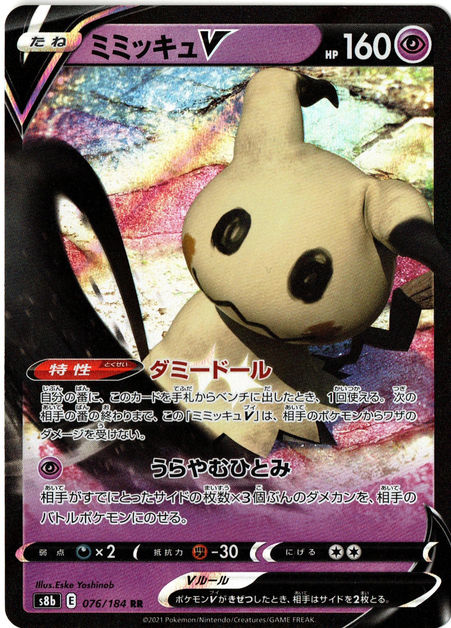 Mimikyu V – 076/184 – VMAX Climax – JP