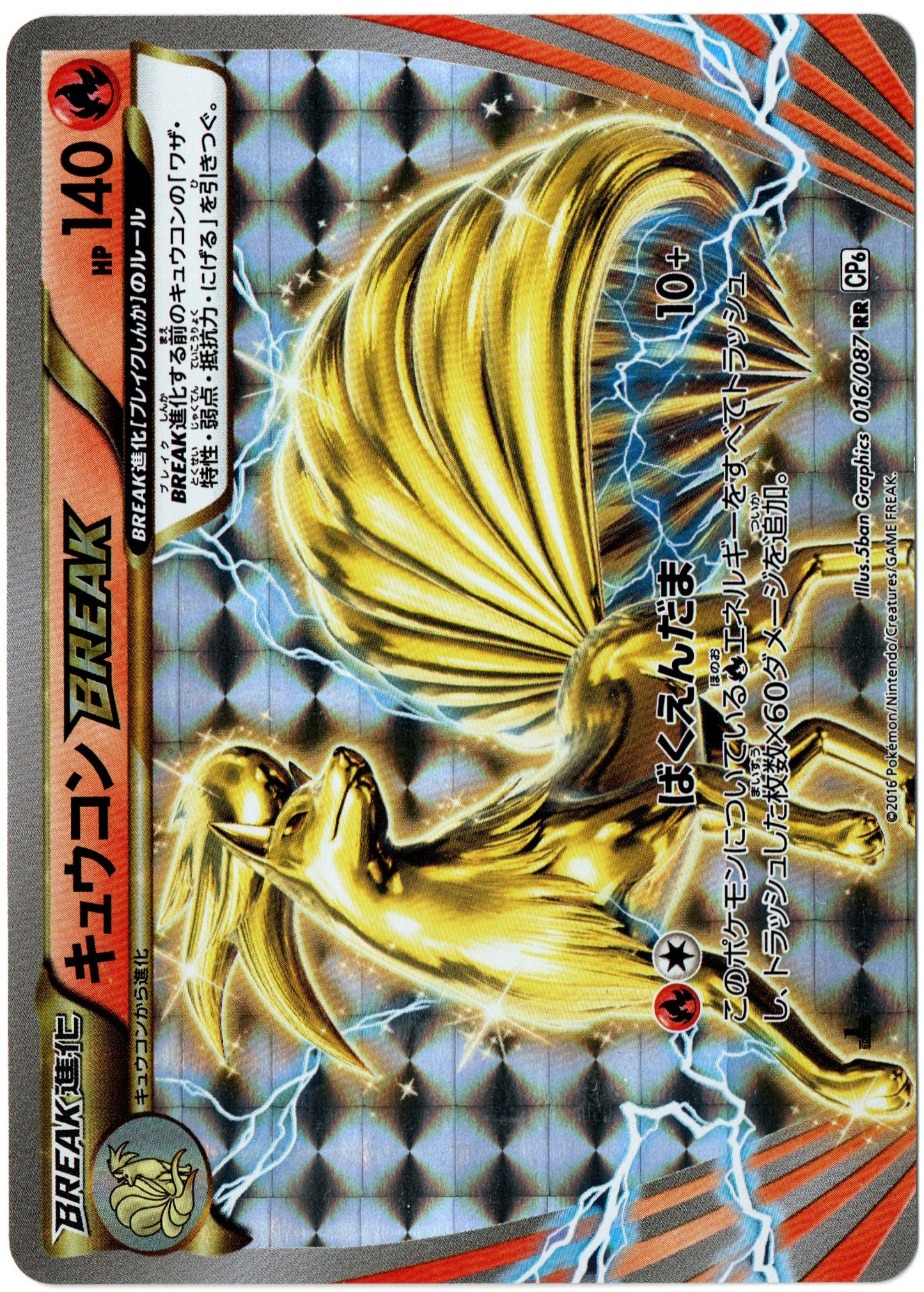 Ninetales BREAK – 016/087 – Japanese 20th Anniversary – JP