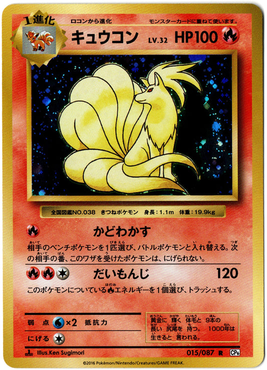 Ninetales Holo – 015/087 – Japanese 20th Anniversary – JP