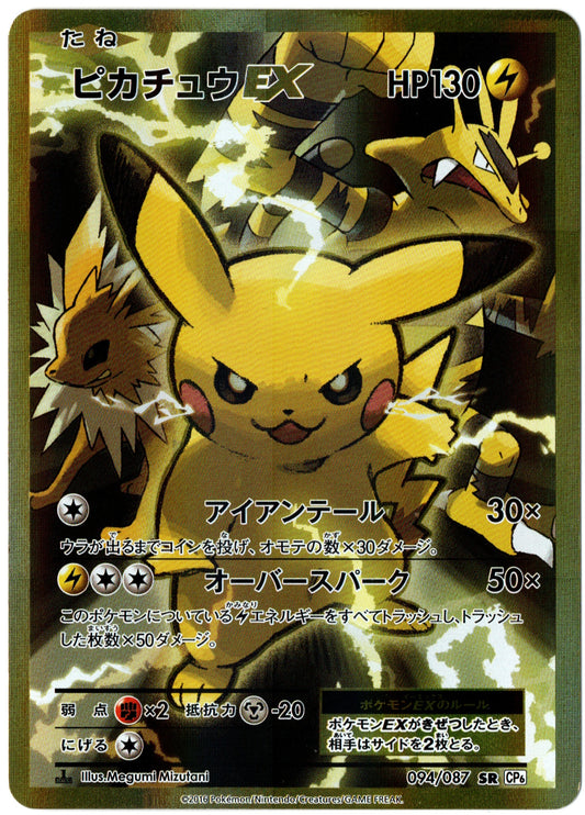 Pikachu EX – 094/087 – Japanese 20th Anniversary – JP