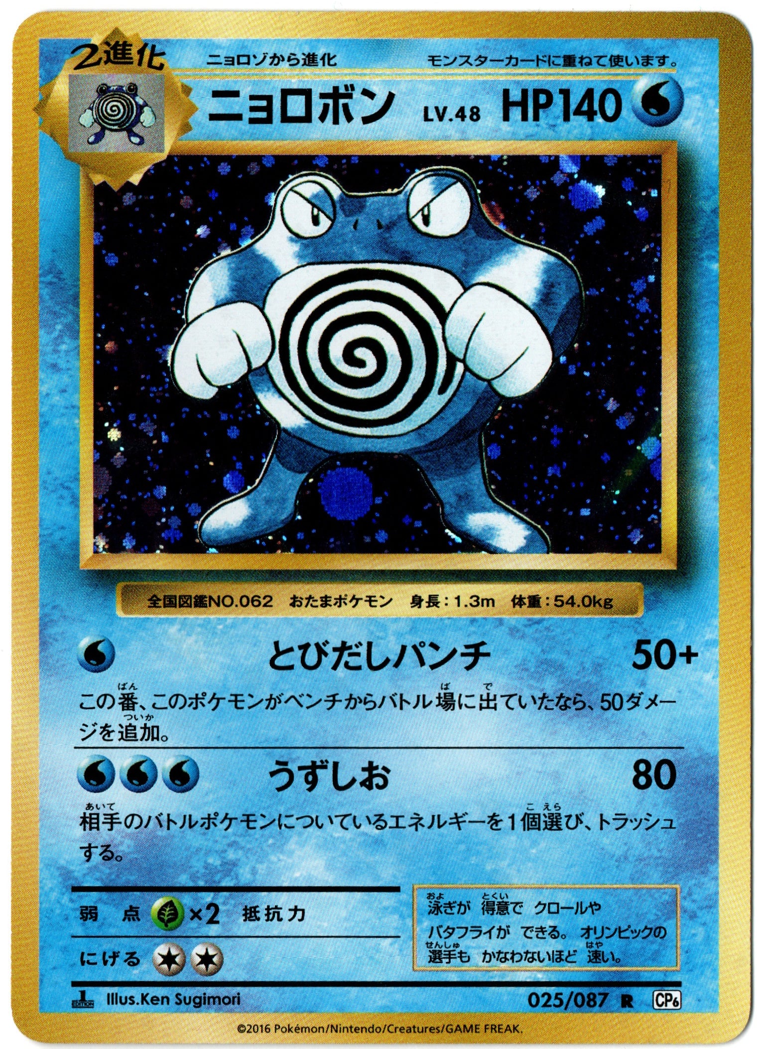 Poliwrath Holo – 025/087 – Japanese 20th Anniversary – JP