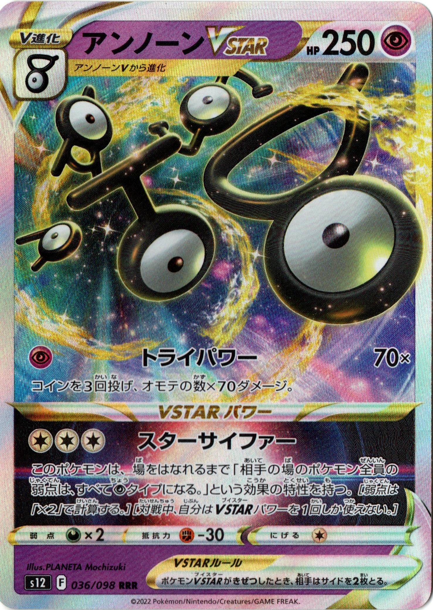 Unown Vstar – 036/098 – Paradigm Trigger – JP