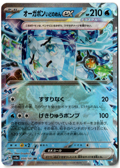 Wellspring Mask Ogerpon ex – 050/187 – Terastal Festival – JP