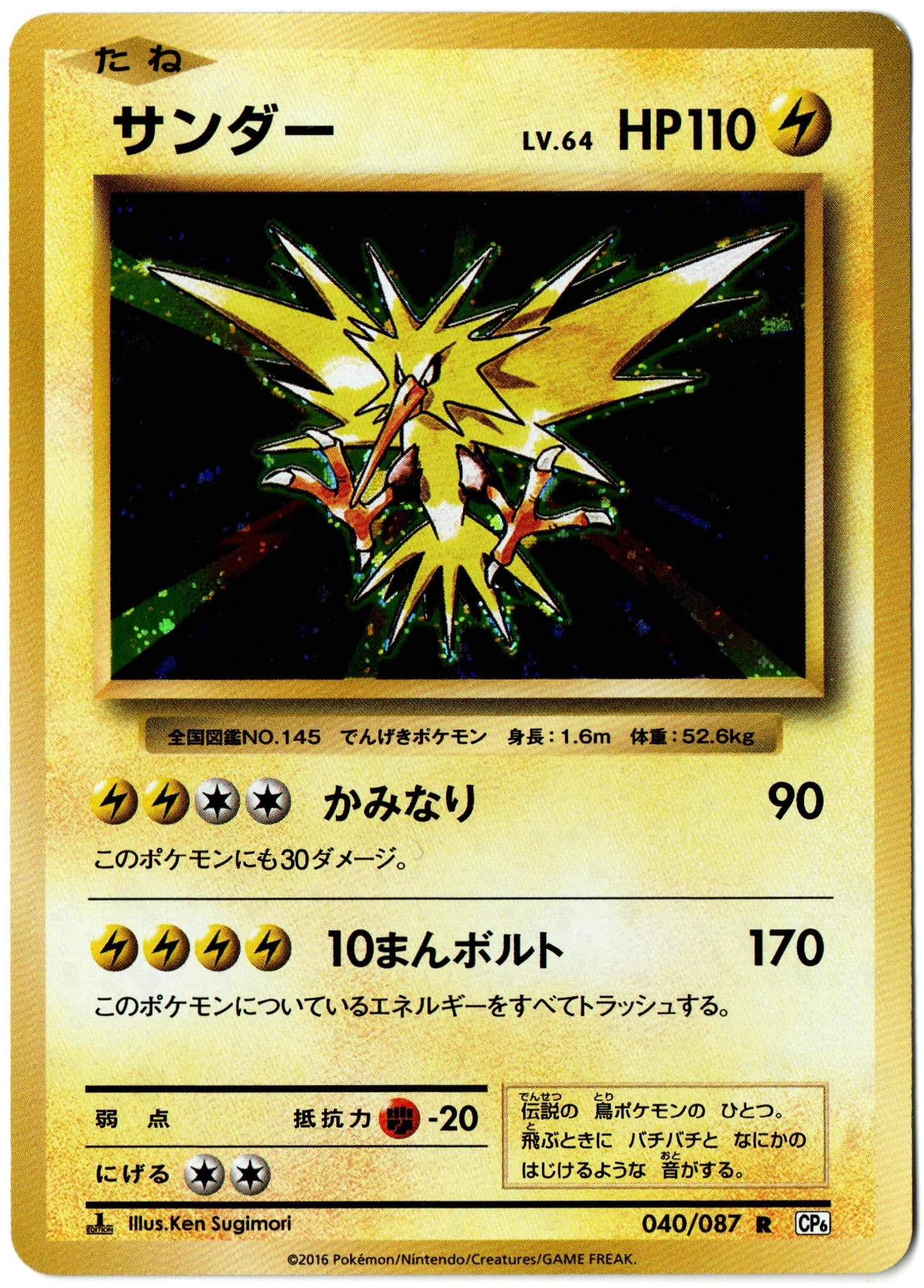 Zapdos Holo – 040/087 – Japanese 20th Anniversary – JP